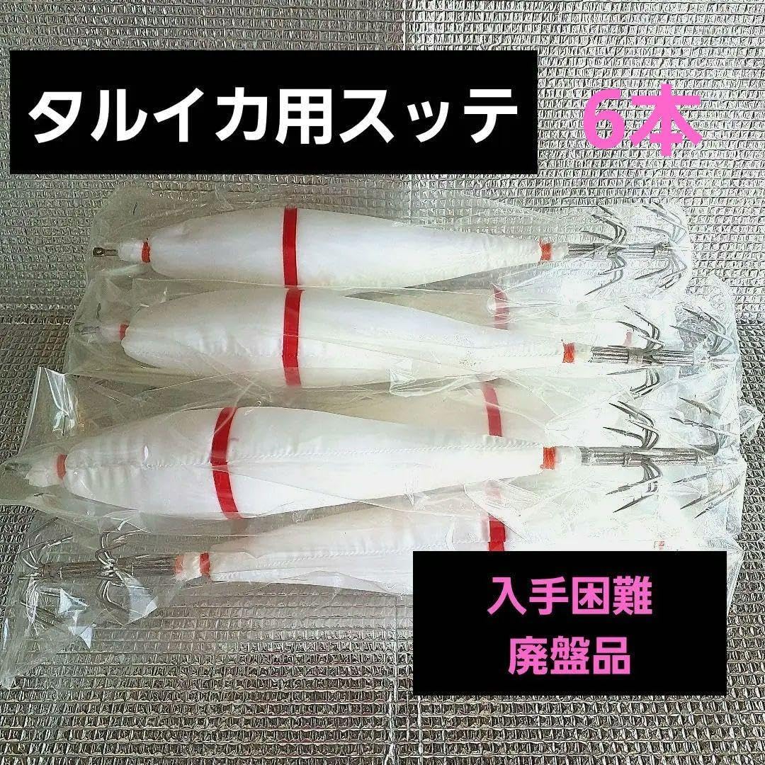 タルイカスッテ針　布巻赤テープ　ステンイガ 2段　6本セット　ヨーヅリ　漁具 タルイカスッテ針布巻赤テープステンイガ 2段6本セットヨーヅリ漁具